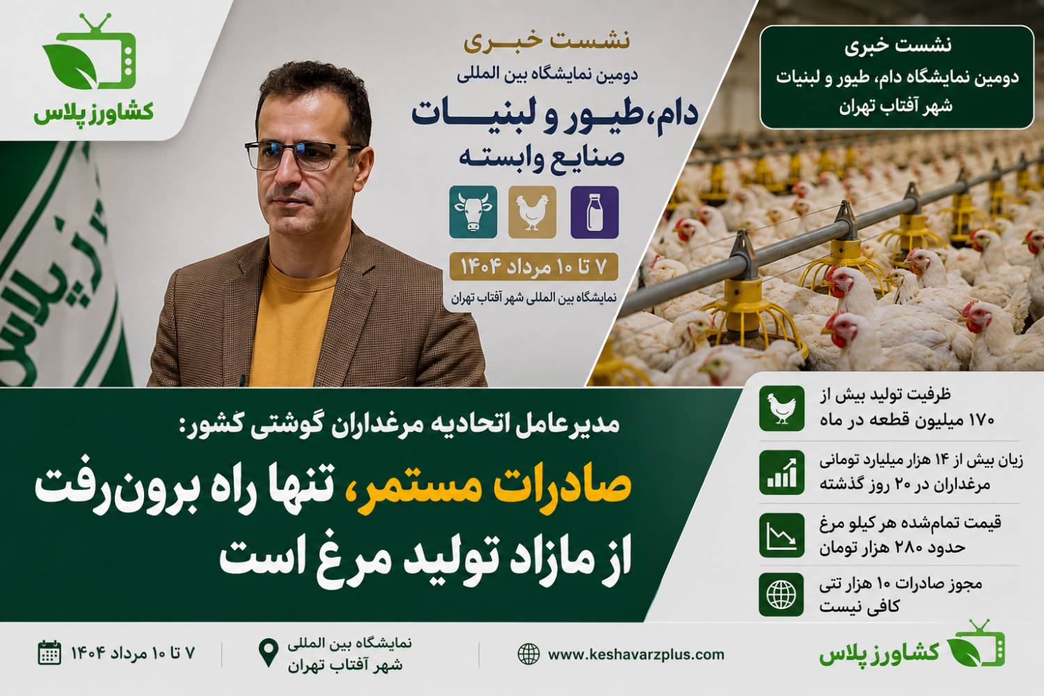 کشاورزپلاس