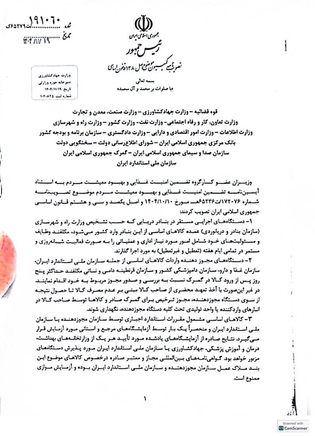 مصوبه تسهیل خروج کالا از گمرکات (پیشنهادات اتحادیه اوندا )و سایر دستگاه   که با تلاش وزیر محترم راه به تصویب دولت رسید_page1