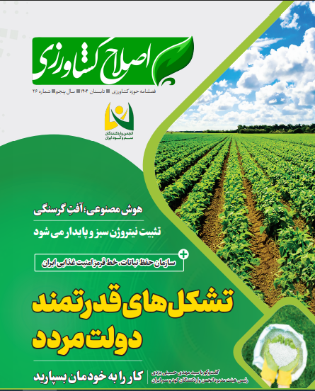 روی جلئد اصلاح کشاورزی