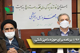 192 عنوان برنامه برای حوزه دامپزشکی/ سلامت غذا بسیار مهم است