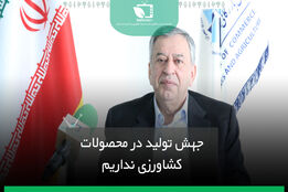 امسال جهش تولید در محصولات کشاورزی نداریم