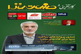 شماره جدید ماهنامه «کارآفرینی و صنعت غذا» منتشر شد 