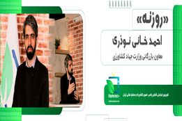 روزنه/ خانی نوذری