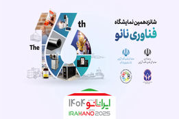 معرفی پوشش‌های نانویی برای افزایش بهره‌وری و کاهش آلودگی در کشاورزی در نمایشگاه ایران نانو