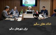 خاک های سالم برای شهرهای سالم/ ویدیو