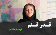  روایت فرحناز هاشمی از خبرنگاری که صدای بی‌صداهاست، نه پژواک قدرتمندان!