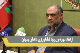 ارتقاء بهره وری با کشاورزی دانش بنیان