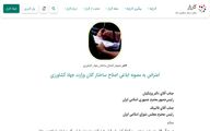 کارزار اعتراض به طرح اصلاح ساختار جهاد کشاورزی