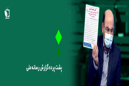 پشت پرده گزارش رسانه ملی