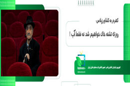 هشدار اسماعیل کهرم در شب خاک: روزی تشنه خاک خواهیم شد، نه فقط آب!