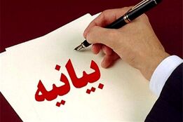 بیانیه اعتراضی انجمن صنفی کارفرمایی تولیدکنندگان سموم دفع آفات‌گیاهی