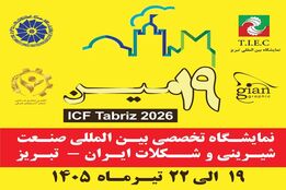 تبریز، نفس تازه صنعت نمایشگاهی؛ نوزدهمین نمایشگاه تخصصی شیرینی و شکلات در مسیر توجه بازار