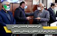 هوشمندسازی تعاونی های کشاورزی