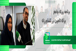 برنامه ریزی جامع برای تامین ارز محصولات کشاورزی 