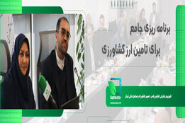 برنامه ریزی جامع برای تامین ارز محصولات کشاورزی 