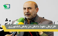 نفوذ علم و دانش به کشاورزی