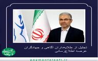 تاکید فراکسیون کشاورزی پویا مجلس به دسترسی آزادانه خبرنگاران به اطلاعات صحیح