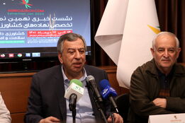نشست خبری نهمین نمایشگاه تخصصی نهاده های کشاورزی تهران