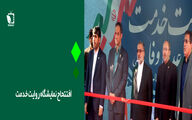افتتاح نمایشگاه روایت خدمت