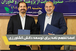 امضاء تفاهم نامه سه جانبه برای توسعه علم کشاورزی
