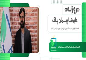 روزنه/ پیمان پاک