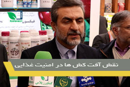 نقش آفت کش ها در امنیت غذایی