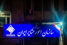 تابلوی عشایر ماند؛ صدای ایل شنیده شد