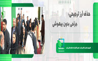 حذف ارز ترجیحی، جراحی بدون بیهوشی