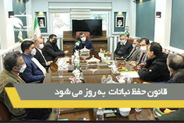 احیای شورای حفظ نباتات