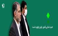 اولویت اول کشور غذا است