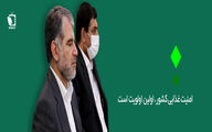 اولویت اول کشور غذا است