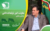 ویژه برنامه پایان_قرن خوانشی بر فعالیت های وزارت جهاد کشاورزی در آخرین هفته دولت قرن۱۴  این قسمت بررسی عملکرد معاونت امور تولیدات دامی جهاد کشاورزی