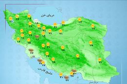 هواشناسی 1404/08/10 افزایش دما در مناطق شمالی کشور
