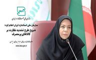 شروع طرح تشدید نظارت بر کالاهای پرمصرف
