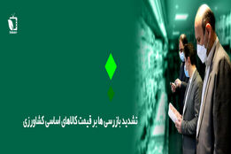 تشدید بازرسی بازار شب عید