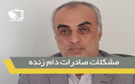 مشکلات صادرات دام زنده