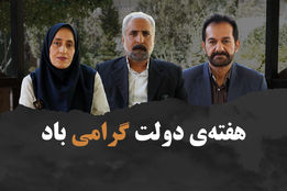 صدای سبز امنیت به روایت مدیران حفظ نباتات - بخش 2