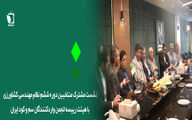 نشست هیات مدیره انجمن واردکنندگان سم وکود ایران با منتخبین ششمین دوره نظام مهندسی کشاورزی تهران
