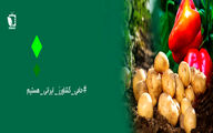 #حامی_کشاورز_ایرانی_هستیم
