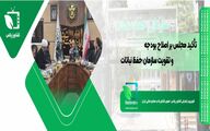 تأکید مجلس بر اصلاح بودجه و تقویت سازمان حفظ نباتات