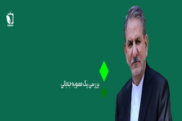 بررسی یک مصوبه جنجالی