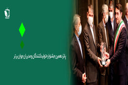پانزدهمین جشنواره تولید کنندگان برتر جوان برگزار شد