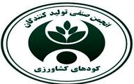 شور تازه در انجمن تولیدکنندگان کود کشور؛ انتخاب هیئت‌مدیره‌ای با ترکیب تجربه و نسل نو