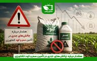 چالش‌های تأمین مواد اولیه و افزایش هزینه‌ها، تولید سم و کود کشاورزی را تحت فشار قرار داد