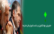 حضور وزیر جهاد کشاورزی در نشست شورای عالی استانها
