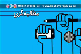 مطالبه گری – سوالی که بی جواب ماند! آیا اجرای الگوی کشت در قزوین انجام شد ه است؟