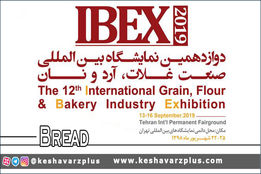 گزارش اختصاصی کشاورز پلاس از دوازدهمین نمایشگاه بین المللی صنعت غلات،آرد و نان