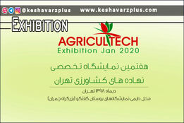 آخرین اخبار و اطلاعات هفتمین نمایشگاه تخصصی نهاد های کشاورزی تهران از زبان حسینی یزدی بنیانگذار و مدیر نمایشگاه