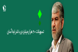 تسهیلات 20 هزار میلیاردی برای دامداران و مرغداران 