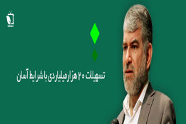 تسهیلات 20 هزار میلیاردی برای دامداران و مرغداران 